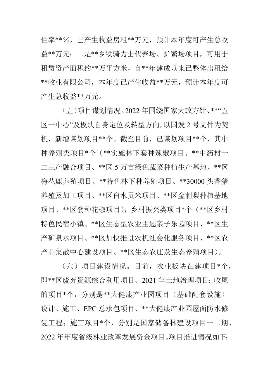 农业投资集团2022年上半年工作总结及下半年工作计划.docx_第3页