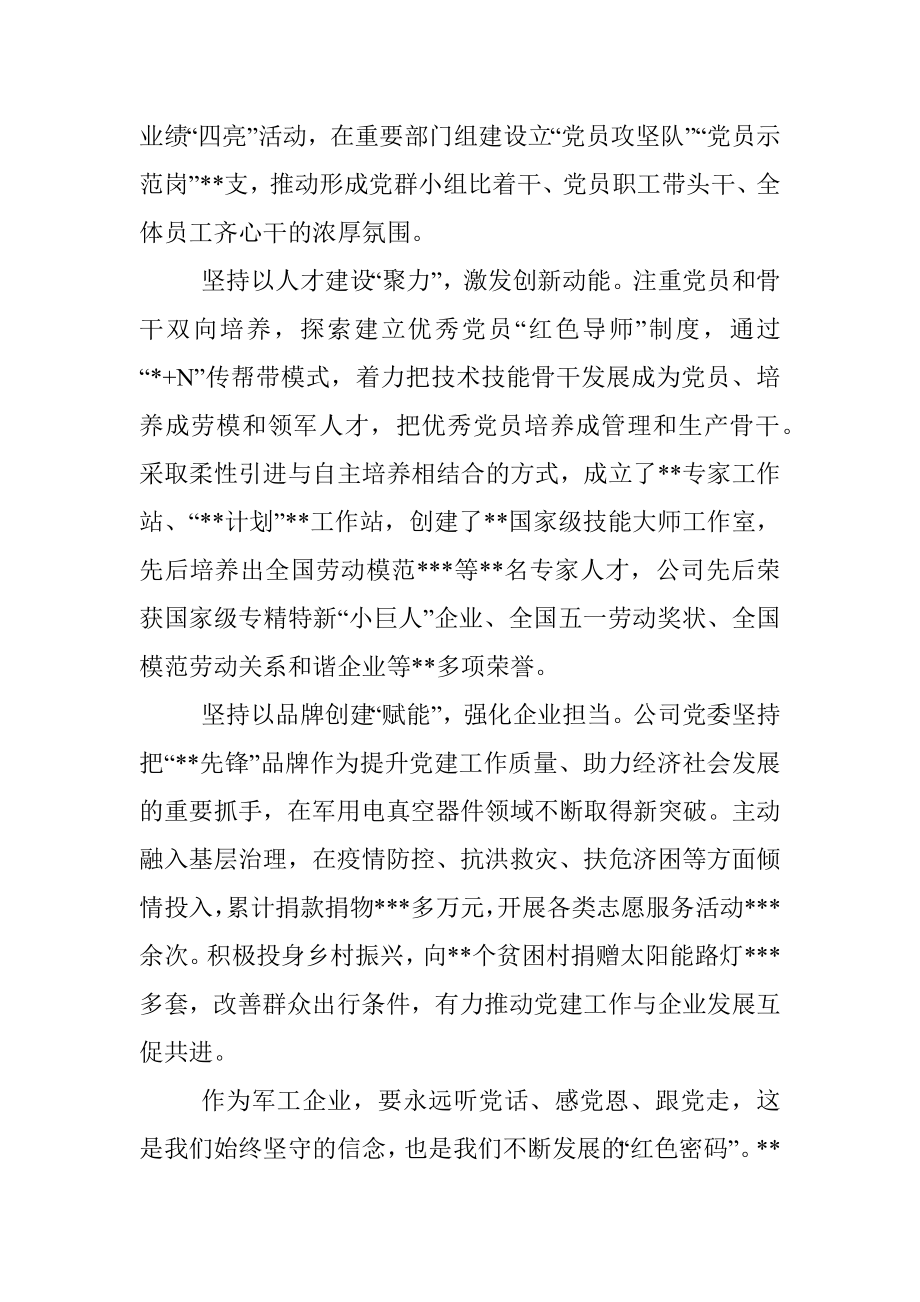 在理论学习中心组专题学习会上的交流发言.docx_第2页