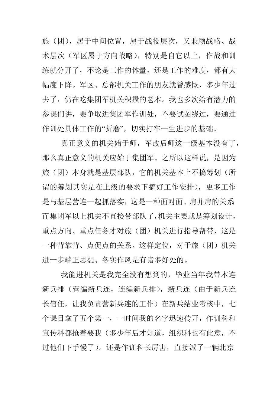 机关就像是一座取之不尽、用之不竭的深埋地下的宝藏！.docx_第2页