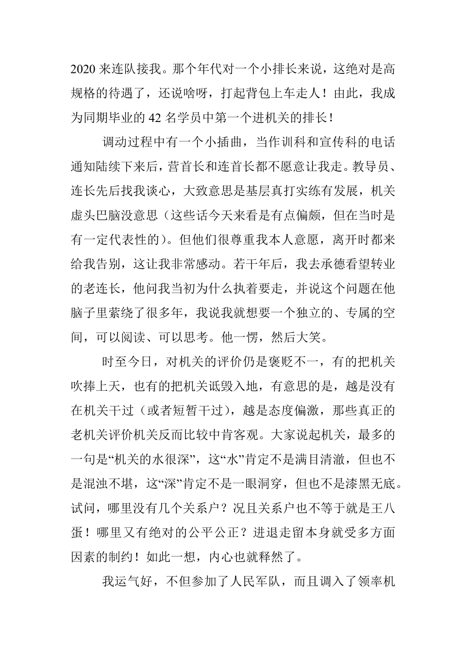 机关就像是一座取之不尽、用之不竭的深埋地下的宝藏！.docx_第3页