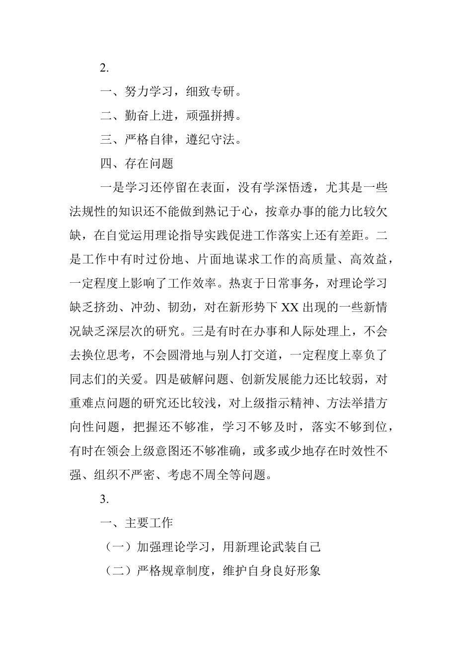 年终个人述职提纲大全.docx_第2页