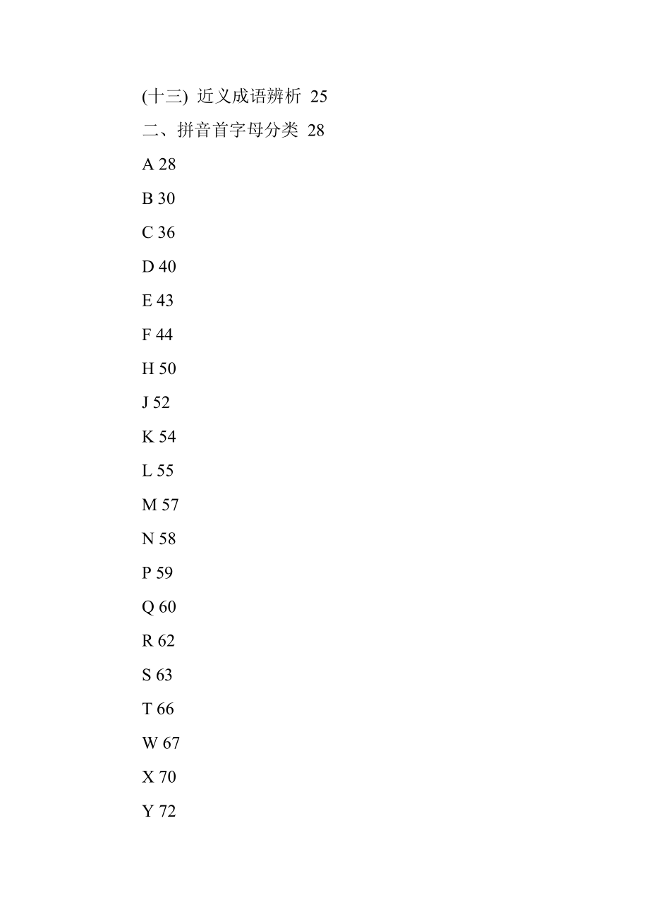 常用易错成语1000例.docx_第2页