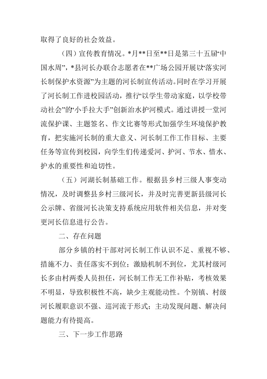 县2022年上半年河长制工作总结.docx_第2页