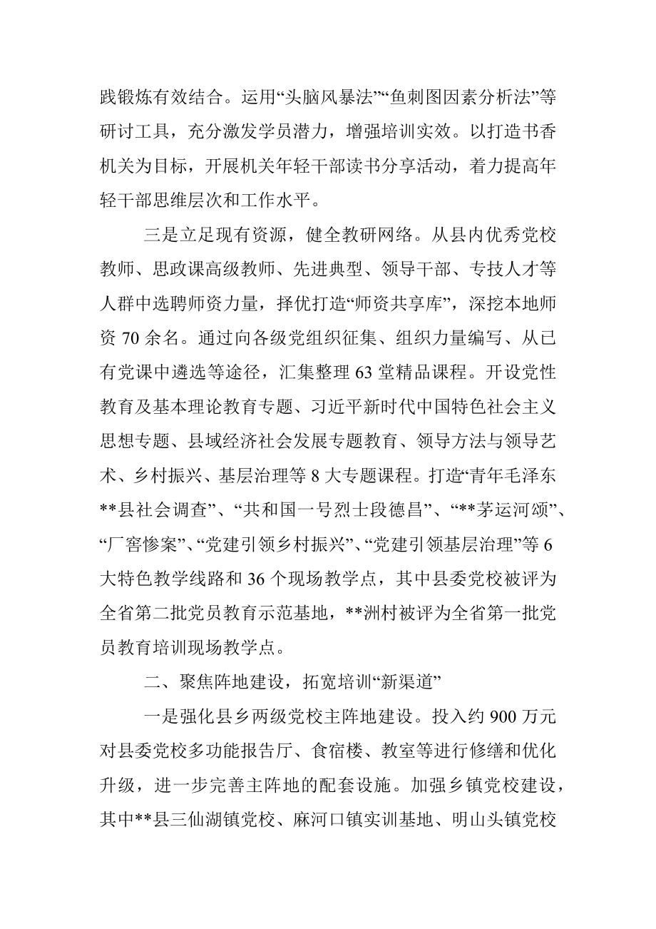 基层干部教育培训经验交流材料.docx_第2页