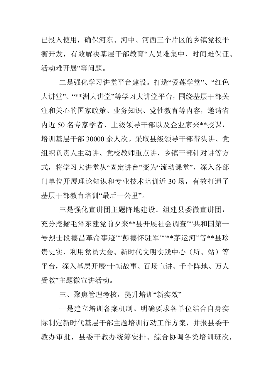 基层干部教育培训经验交流材料.docx_第3页