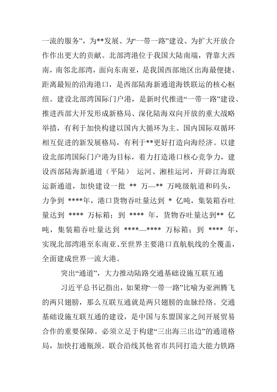 经验材料：突出开放 着力优化发展空间规划布局.docx_第2页