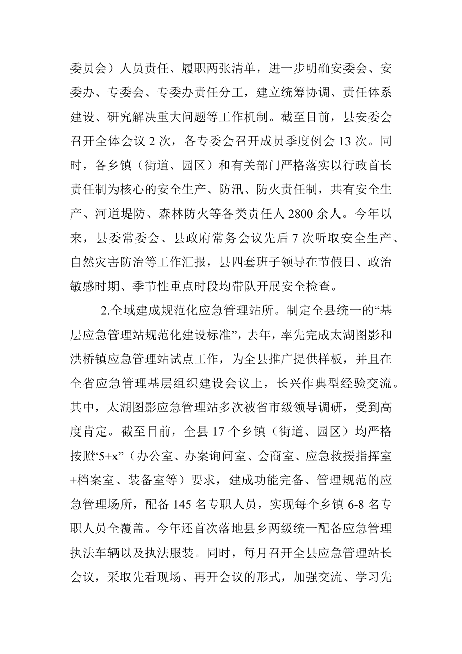 县应急管理局2022年工作总结和2023年工作思路.docx_第2页