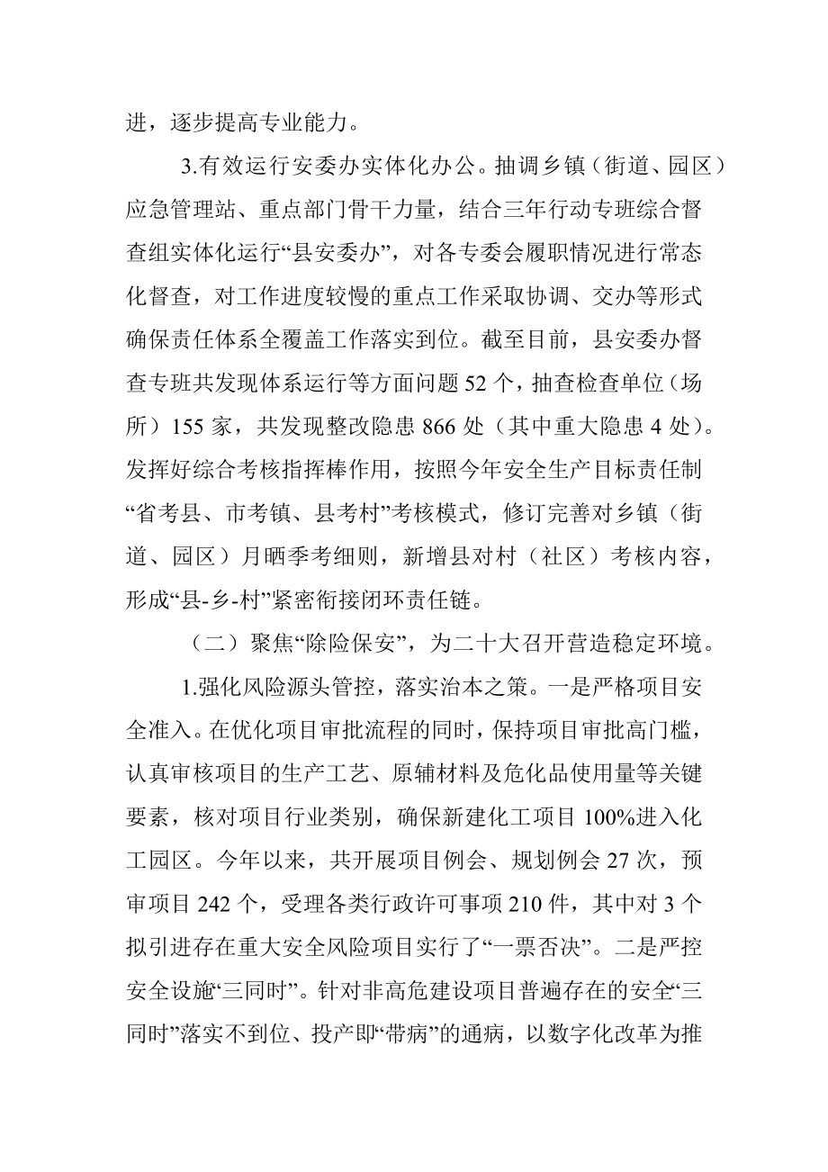 县应急管理局2022年工作总结和2023年工作思路.docx_第3页