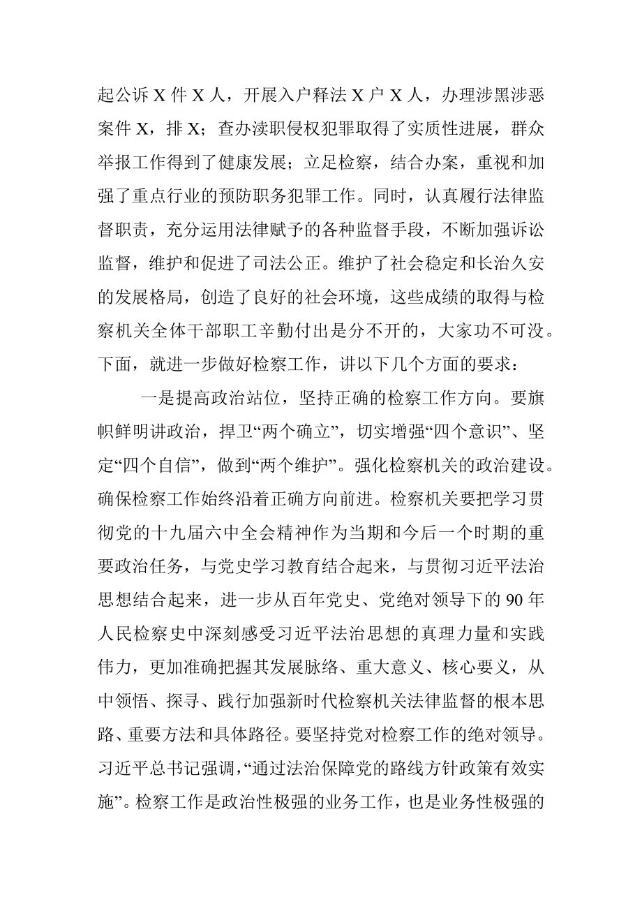 在X检察机关总结表彰会上的讲话.docx_第2页