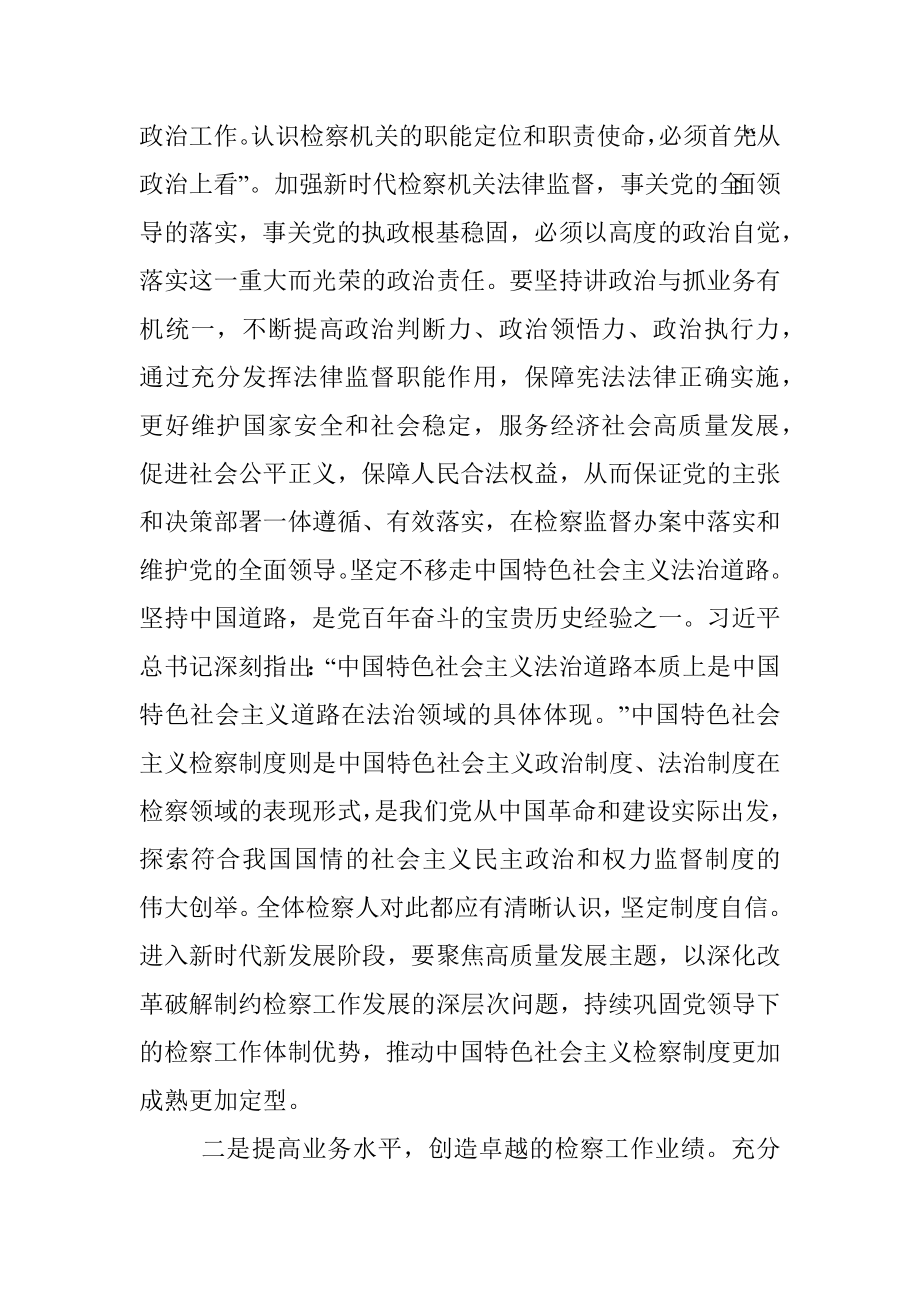 在X检察机关总结表彰会上的讲话.docx_第3页