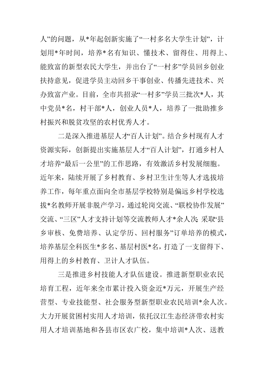 乡村振兴人才振兴工作典型经验做法.docx_第2页