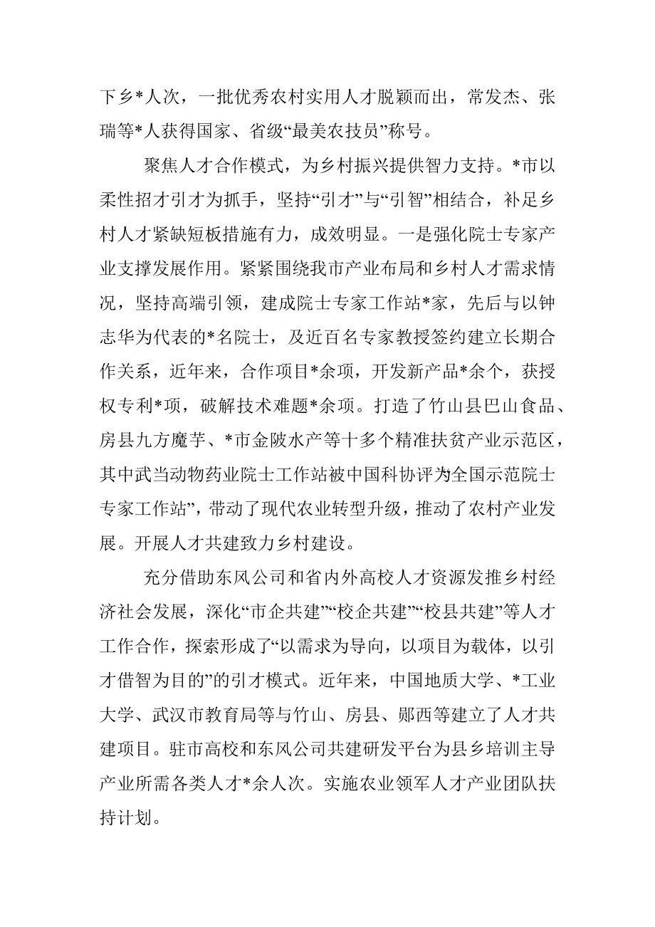 乡村振兴人才振兴工作典型经验做法.docx_第3页