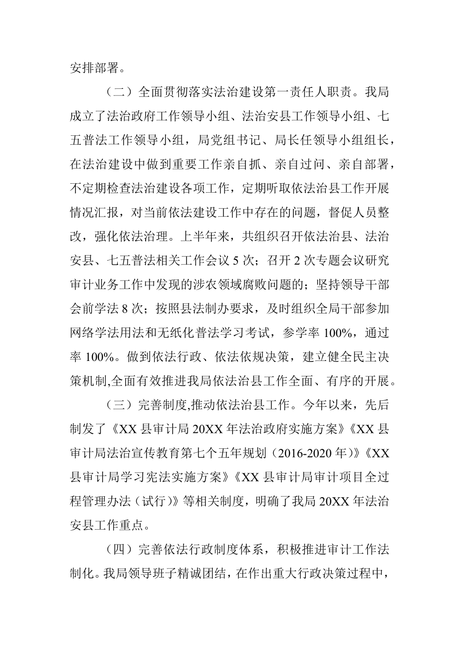 审计局20XX年上半年政法综治工作总结.docx_第2页