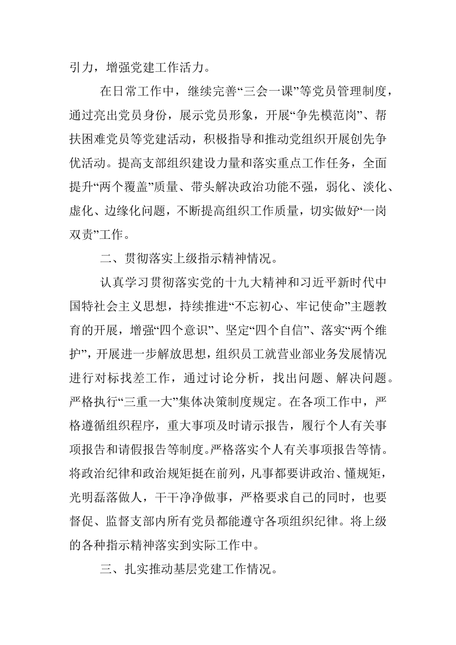 证券公司上半年党建工作开展情况总结汇报.docx_第2页