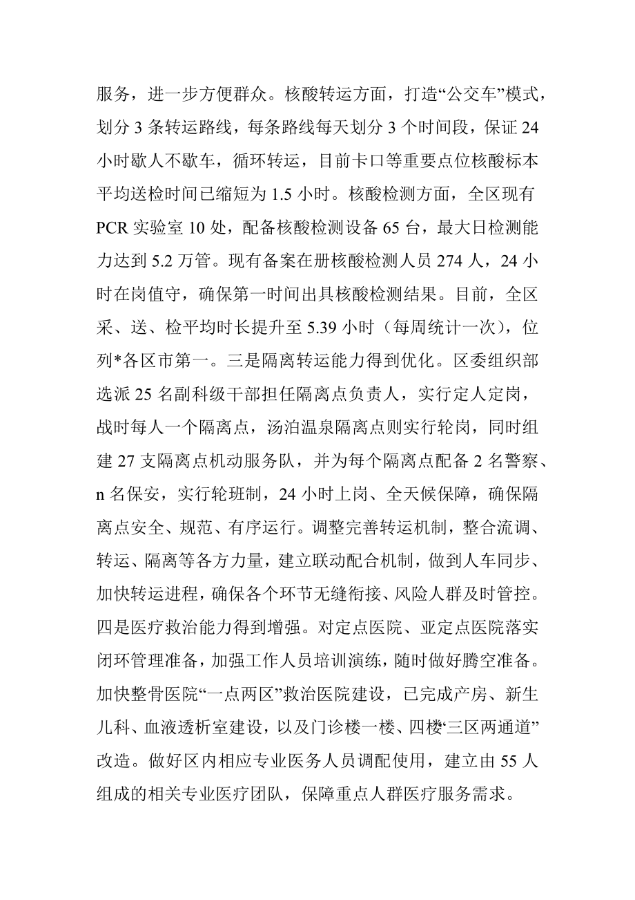 卫生健康局2022年年底工作总结.docx_第2页