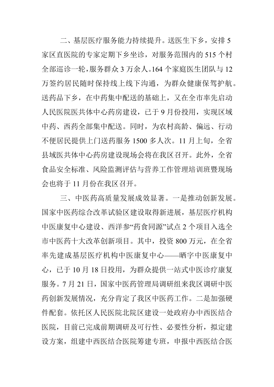 卫生健康局2022年年底工作总结.docx_第3页