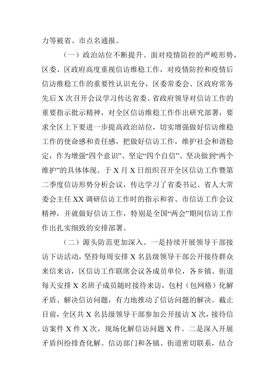 区信访局X年信访工作总结.docx_第2页