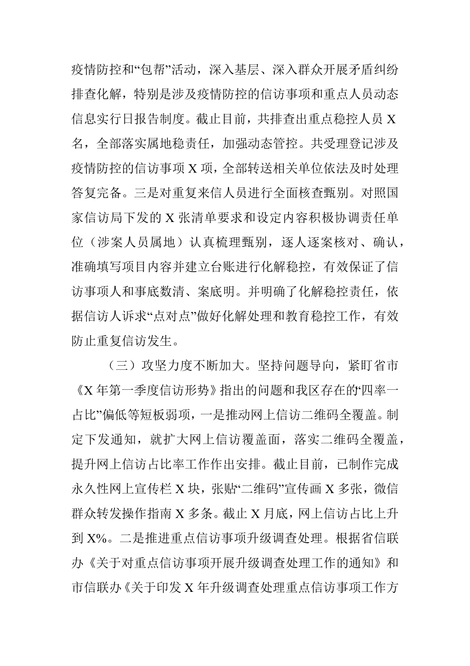 区信访局X年信访工作总结.docx_第3页