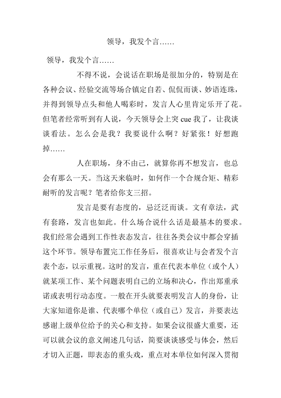 领导我发个言…….docx_第1页