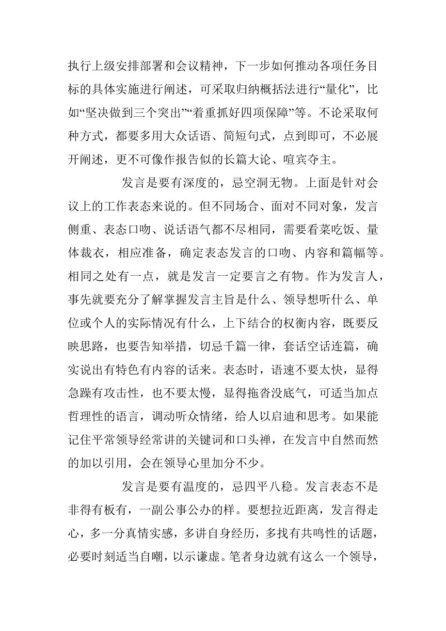 领导我发个言…….docx_第2页