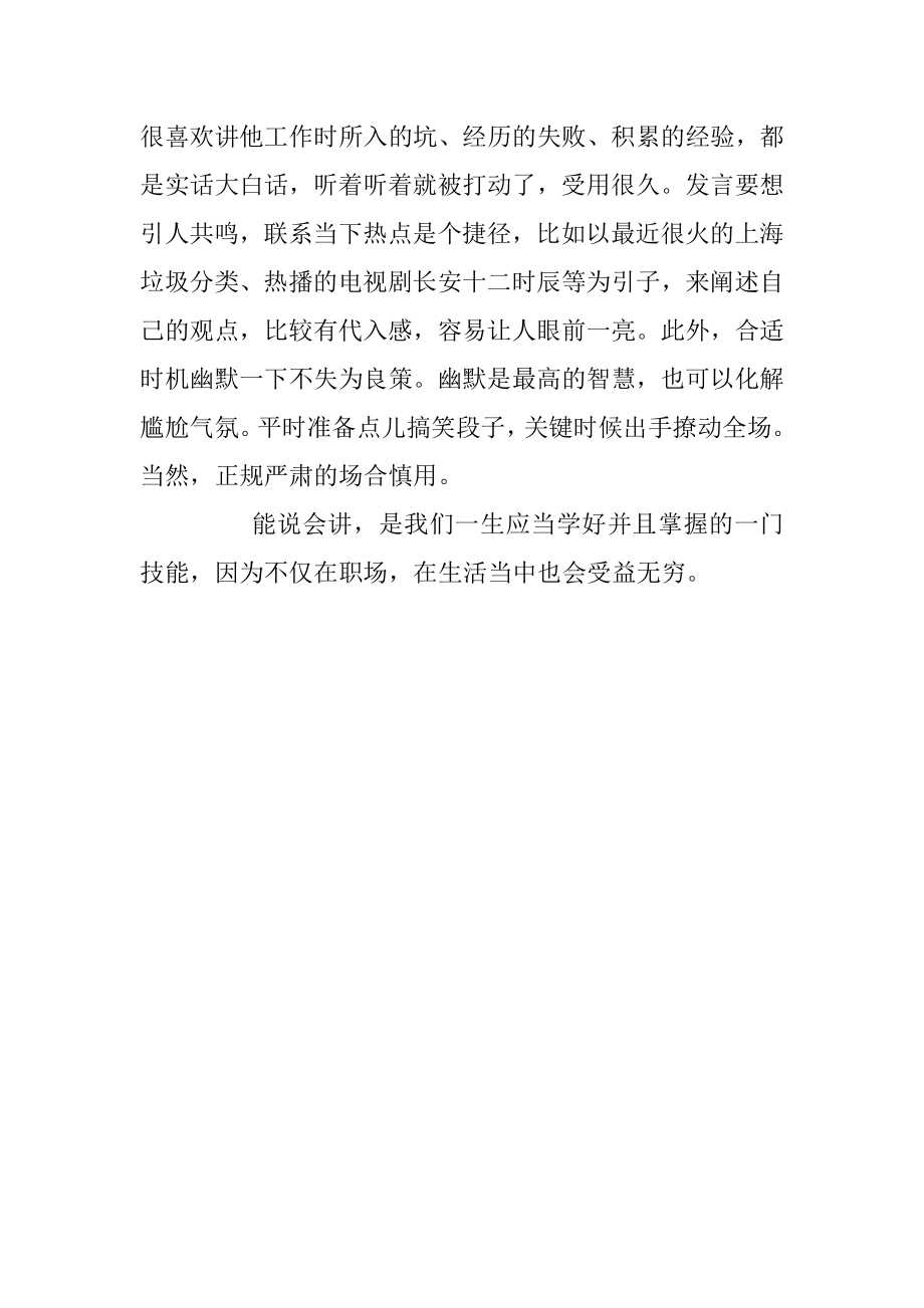 领导我发个言…….docx_第3页