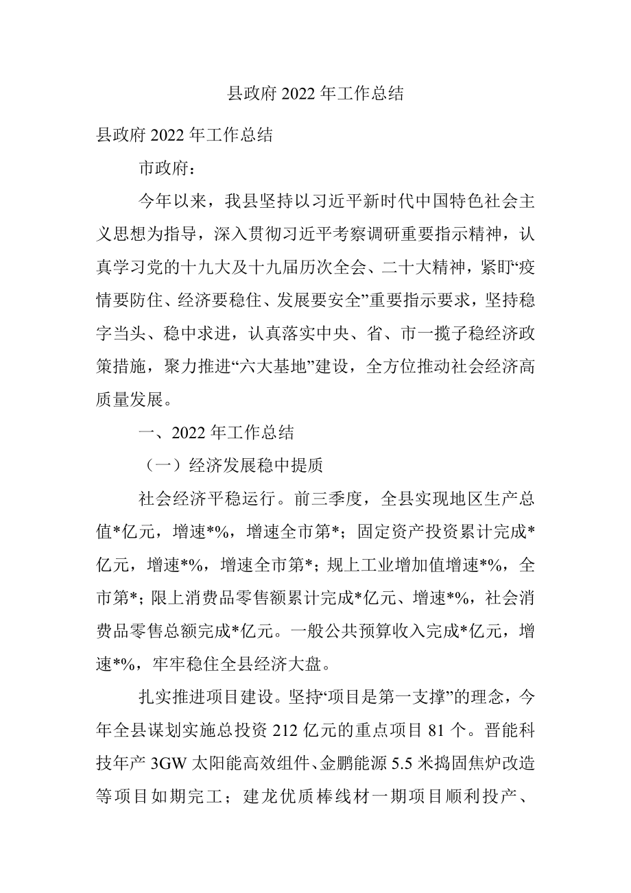 县政府2022年工作总结.docx_第1页