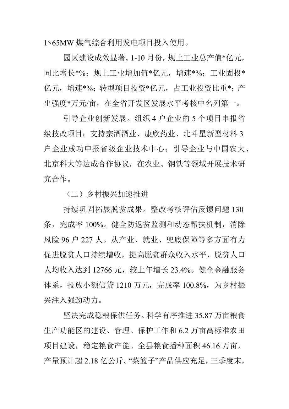 县政府2022年工作总结.docx_第2页