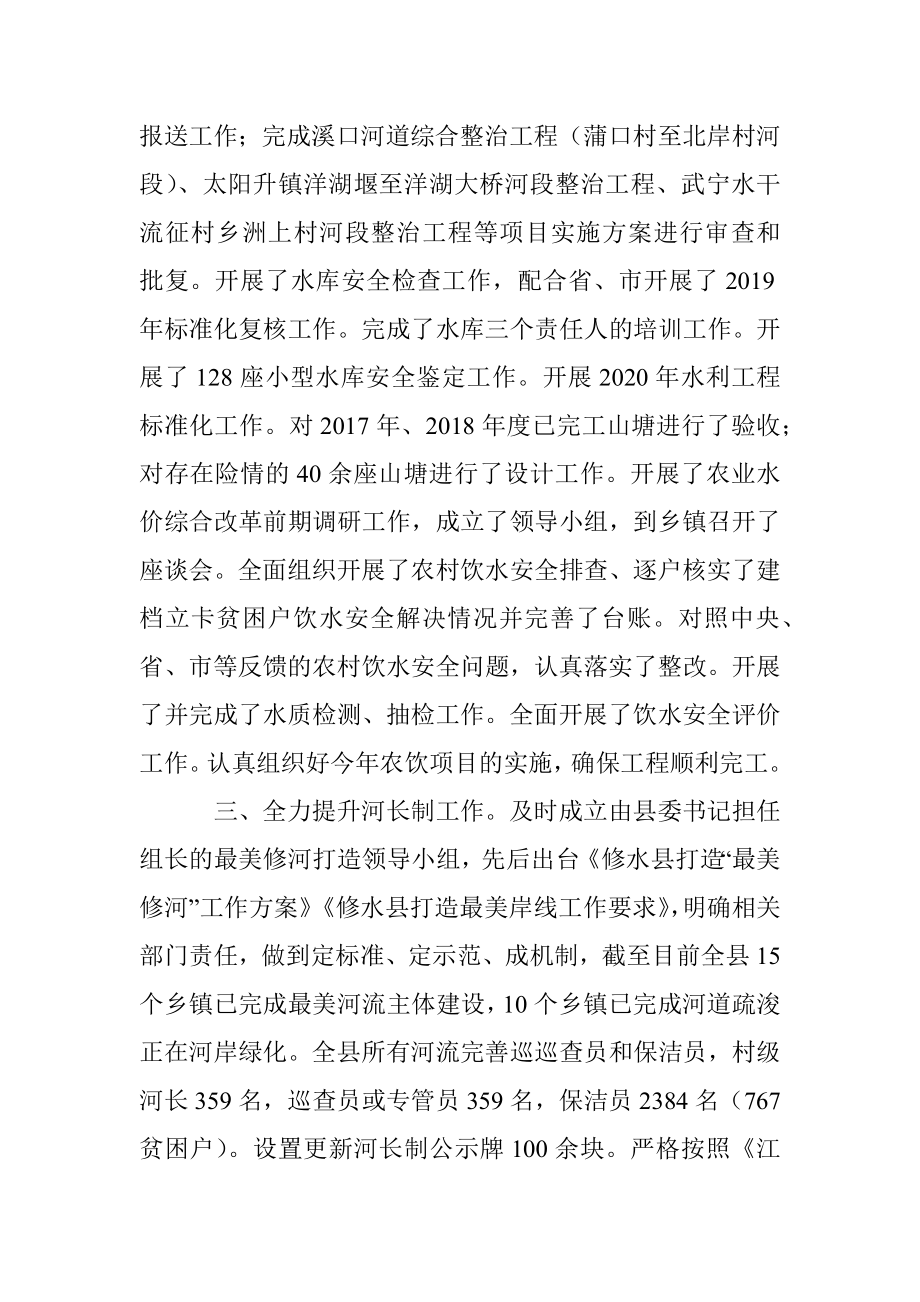 修水县水利局2020年水利局上半年工作总结.docx_第3页