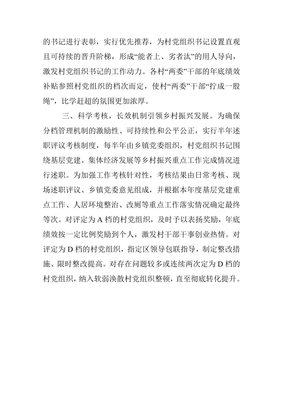 村党组织书记管理经验材料.docx_第2页