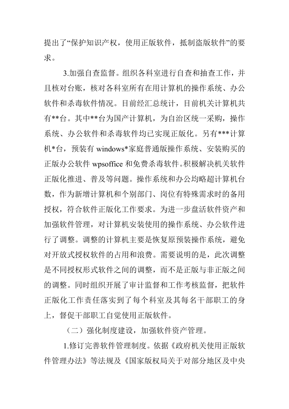 2022年度使用正版软件工作总结及2023年度工作计划.docx_第2页