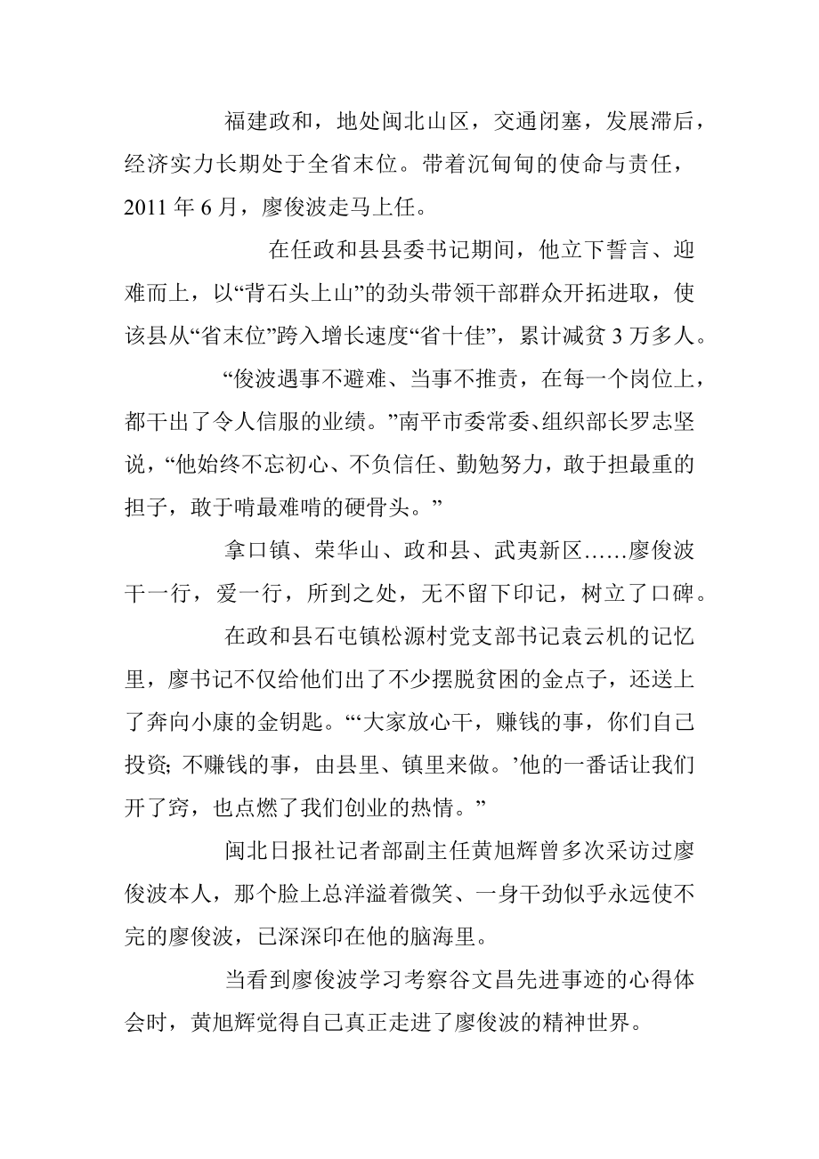 感受一颗为党为民的赤子之心先进事迹报告会侧记.docx_第2页