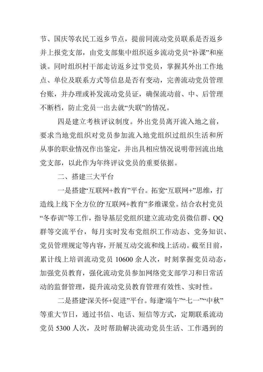 流动党员管理经验材料_4.docx_第2页