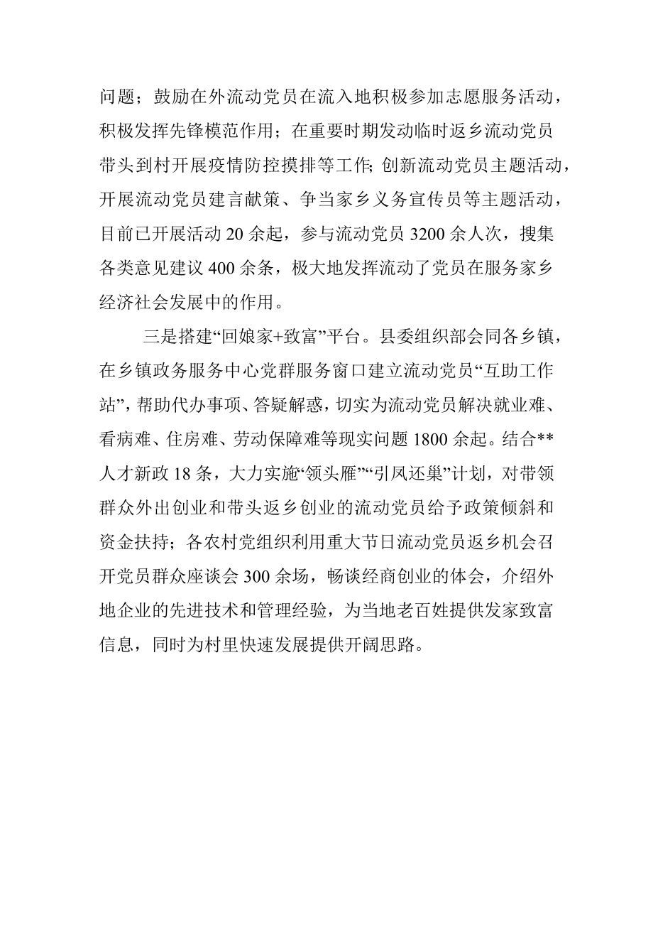 流动党员管理经验材料_4.docx_第3页