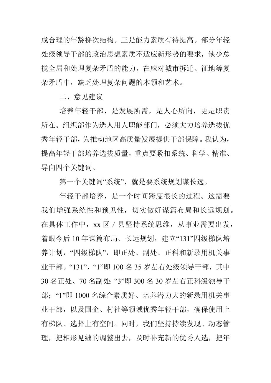 年轻干部培养使用座谈会上的交流材料.docx_第2页