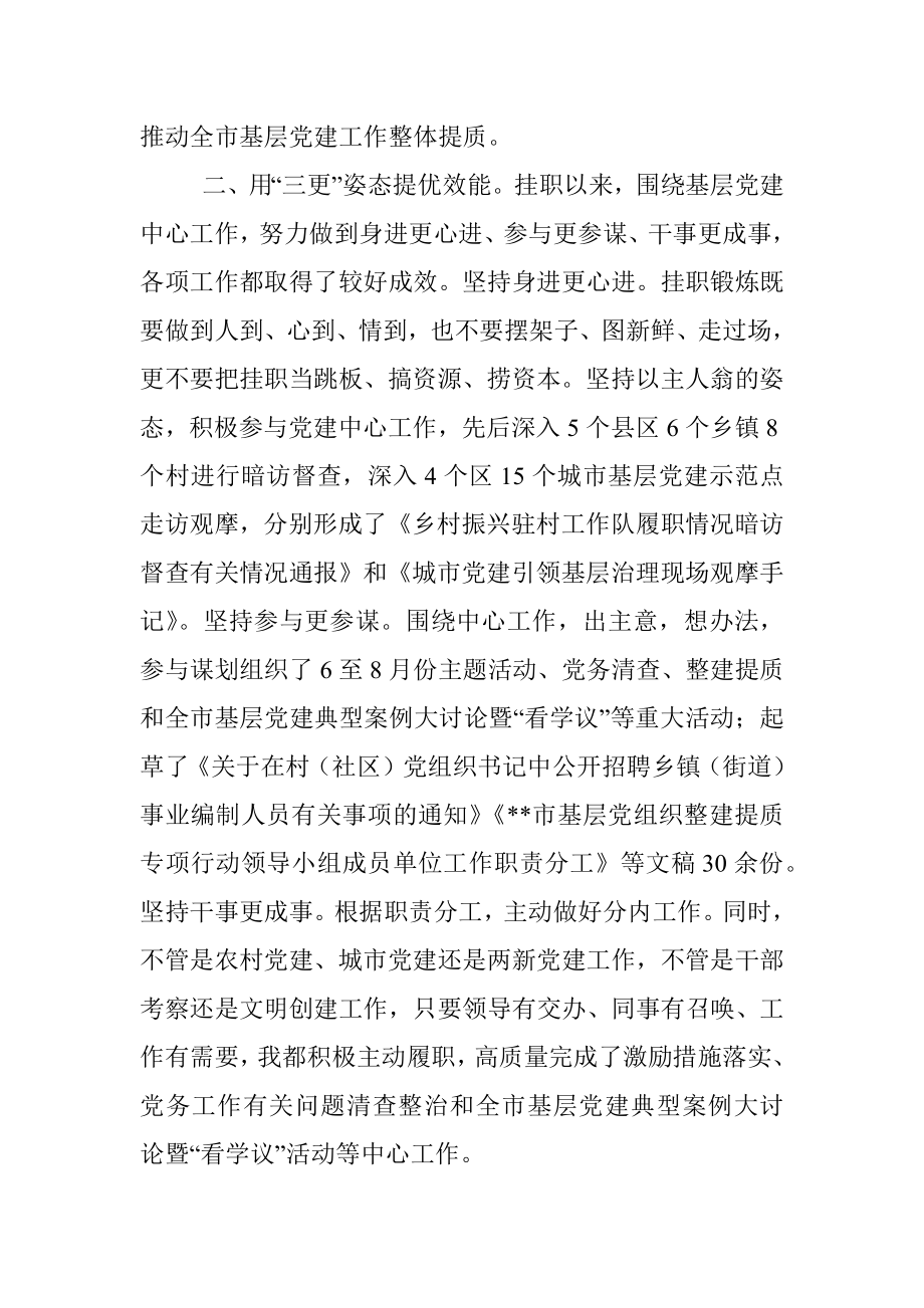 挂职干部交流发言.docx_第2页