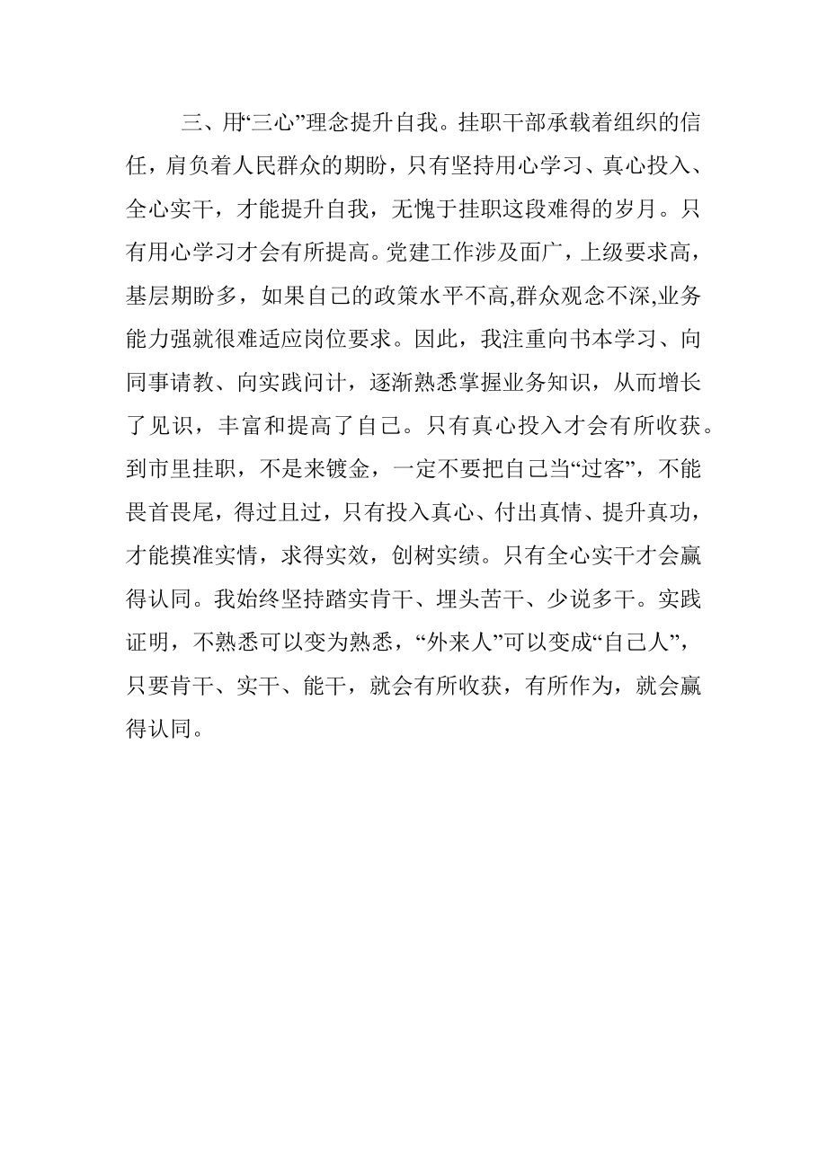 挂职干部交流发言.docx_第3页