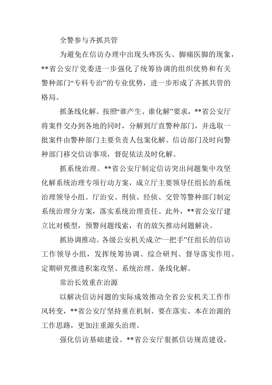 经验交流材料：小切口破大题公安信访提质增效.docx_第2页