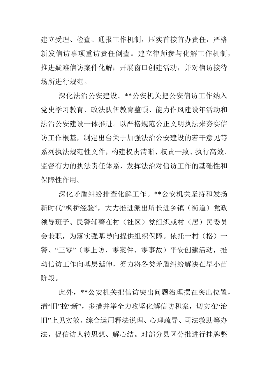 经验交流材料：小切口破大题公安信访提质增效.docx_第3页