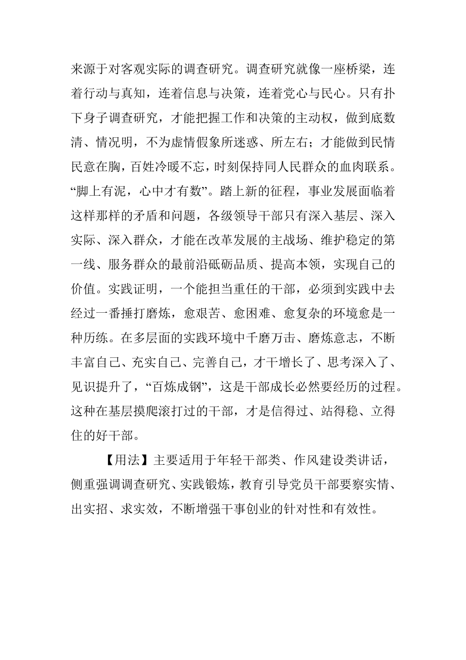 【写材料用典】事不目见耳闻而臆断其有无可乎.docx_第2页