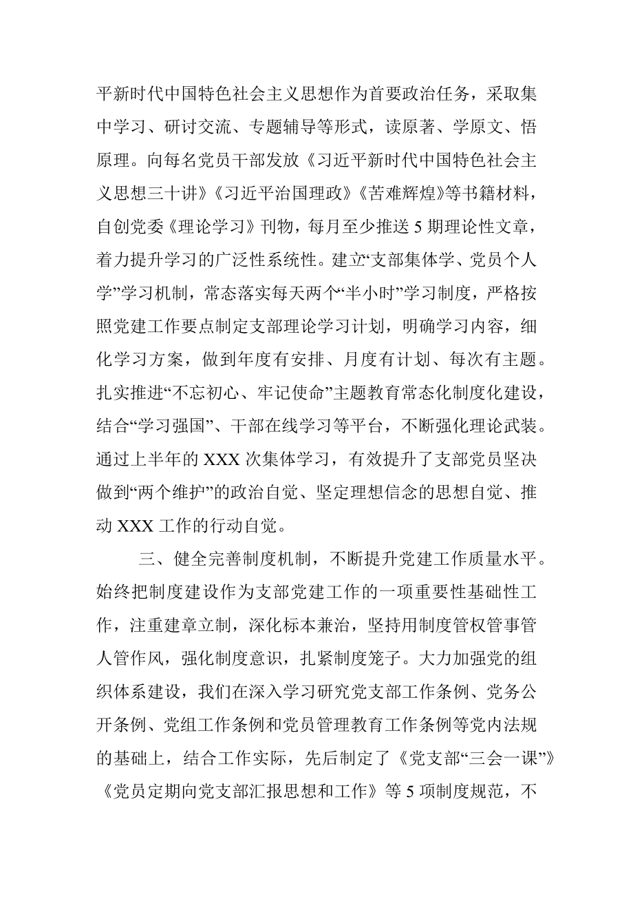 上半年支部党建工作总结.docx_第2页