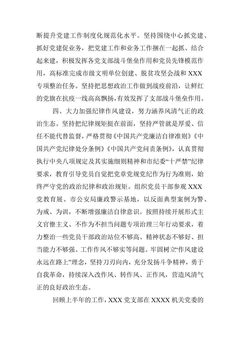 上半年支部党建工作总结.docx_第3页