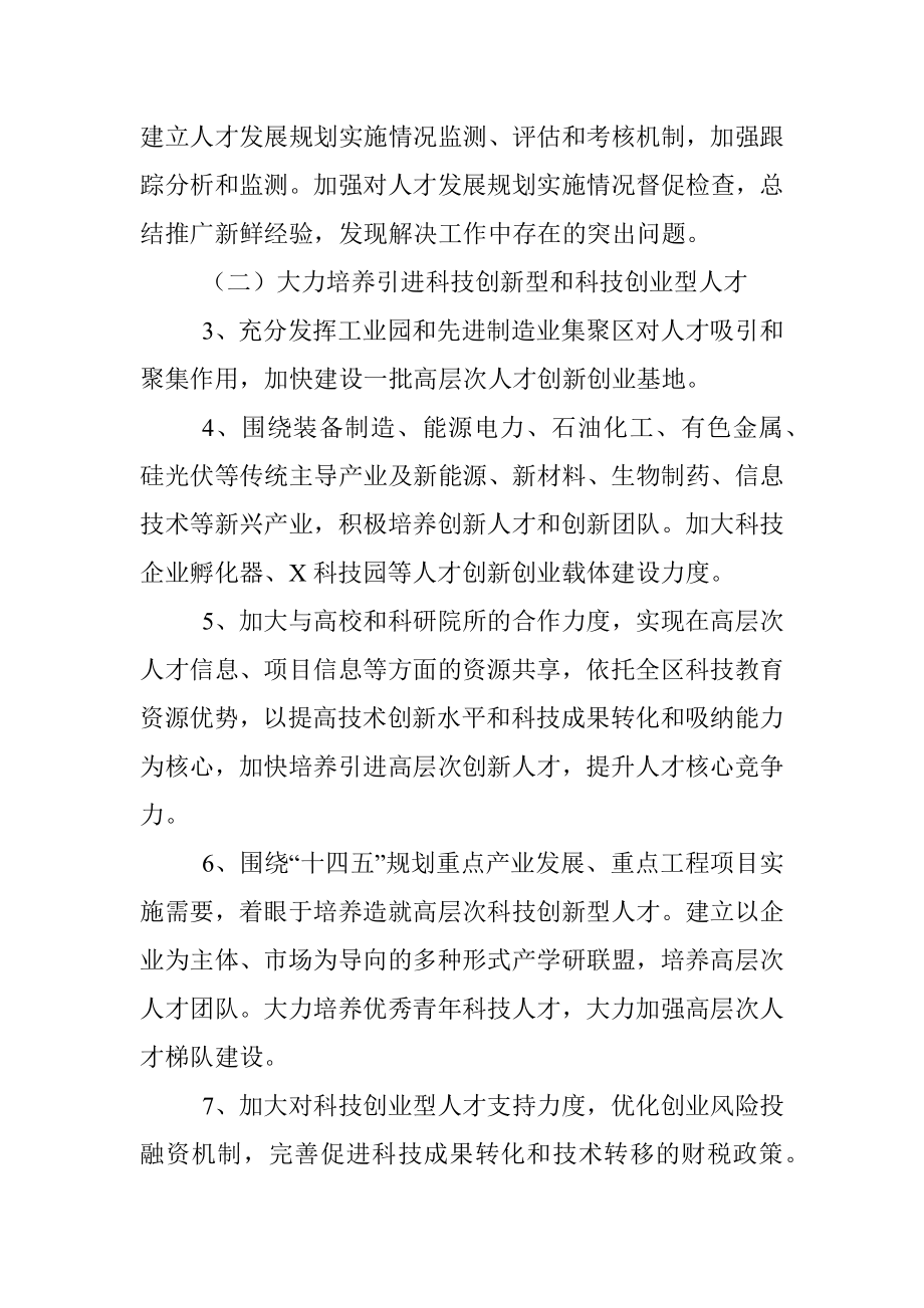 X区2022年度人才工作计划.docx_第2页