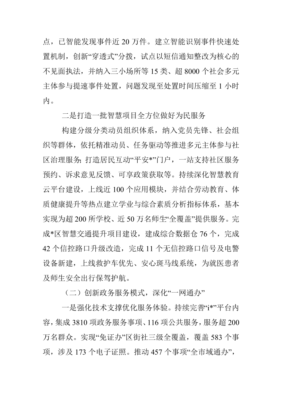 区政务服务数据管理局2022年工作总结和2023年工作计划_1.docx_第2页