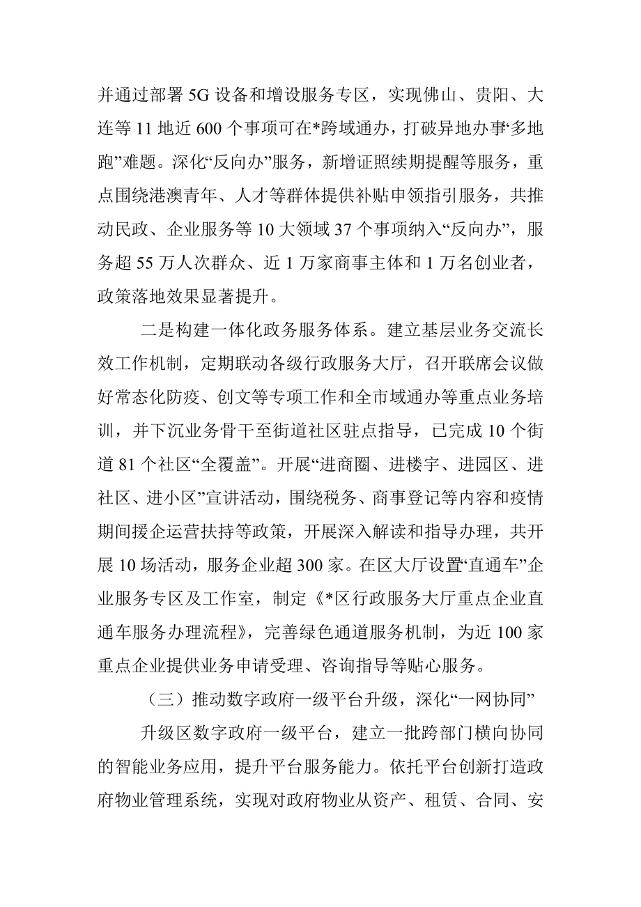 区政务服务数据管理局2022年工作总结和2023年工作计划_1.docx_第3页