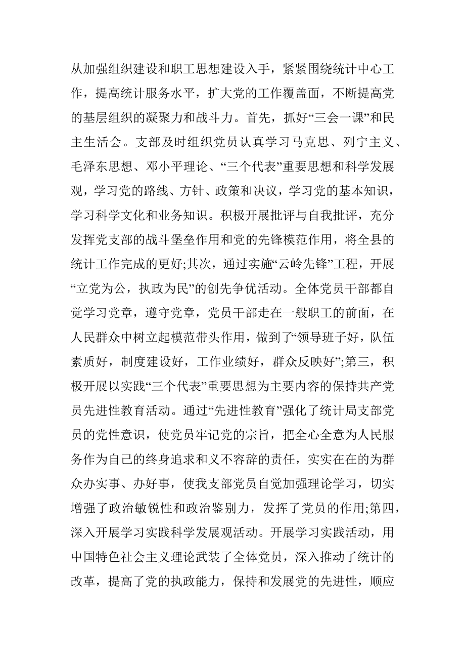 党支部换届工作总结.docx_第2页