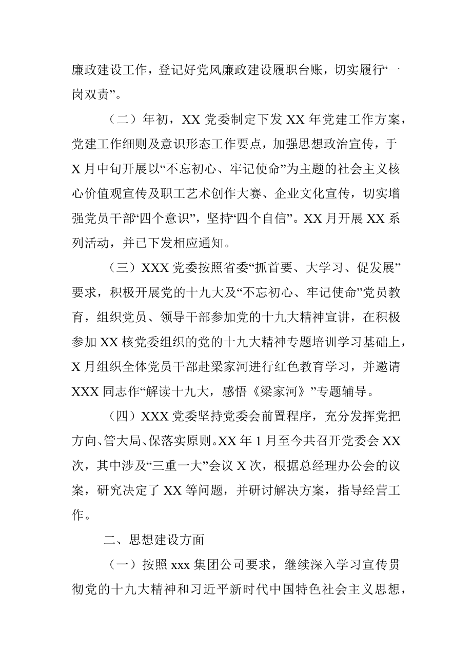 党建宣传思想文化建设工作总结（集团公司）.docx_第2页