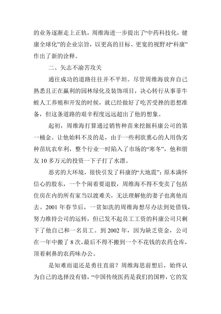 青年科技企业家周维海先进事迹.docx_第3页