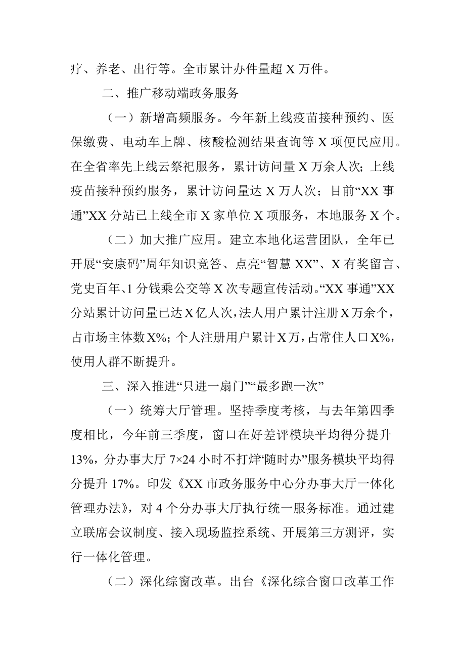 XX局2022年政务服务工作总结.docx_第2页