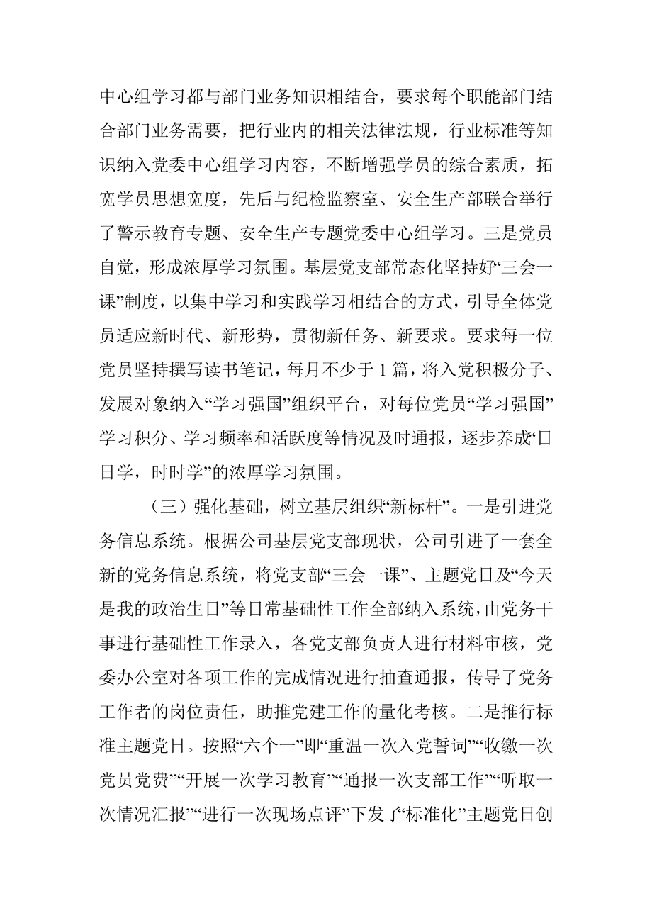 公司党委2020年上半年总结及下半年计划.docx_第3页