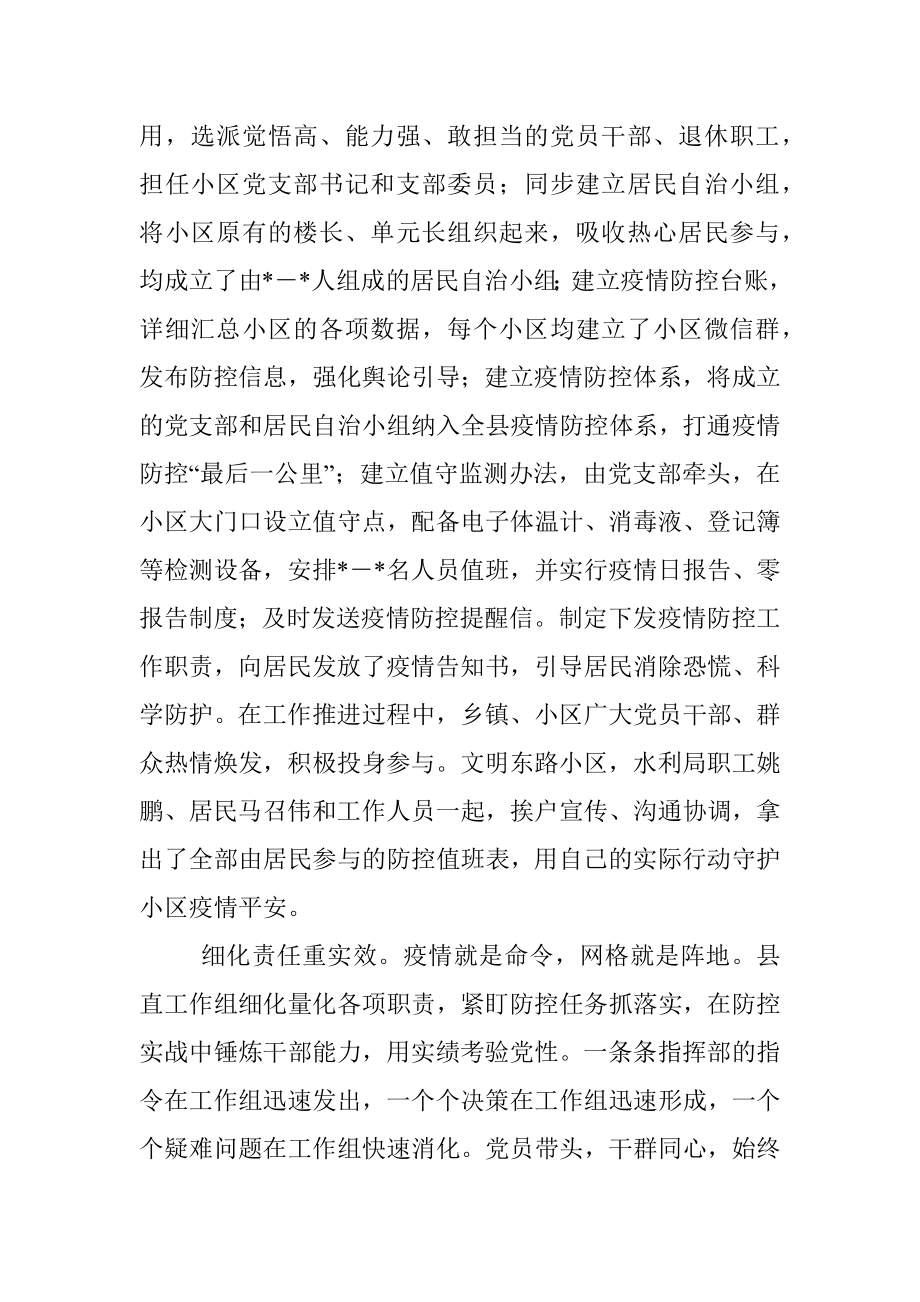 网格化管理工作经验材料.docx_第3页